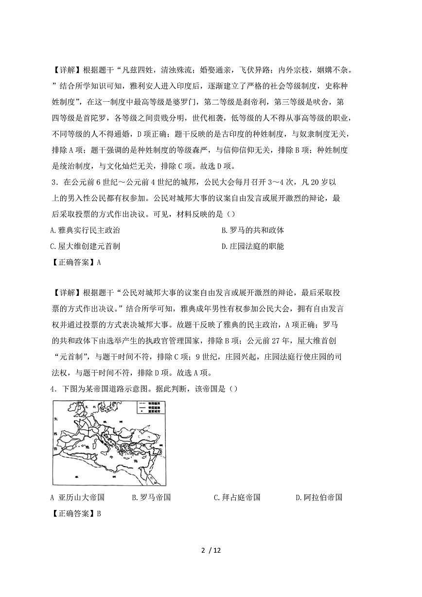 江苏省南通市崇川区2024~2025学年九年级上学期期中历史试卷【有答案】第2页