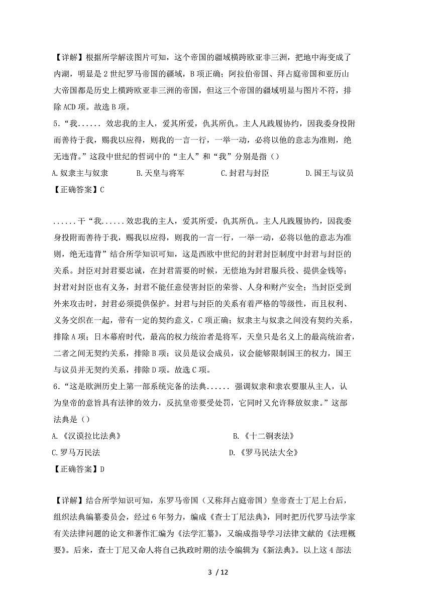 江苏省南通市崇川区2024~2025学年九年级上学期期中历史试卷【有答案】第3页