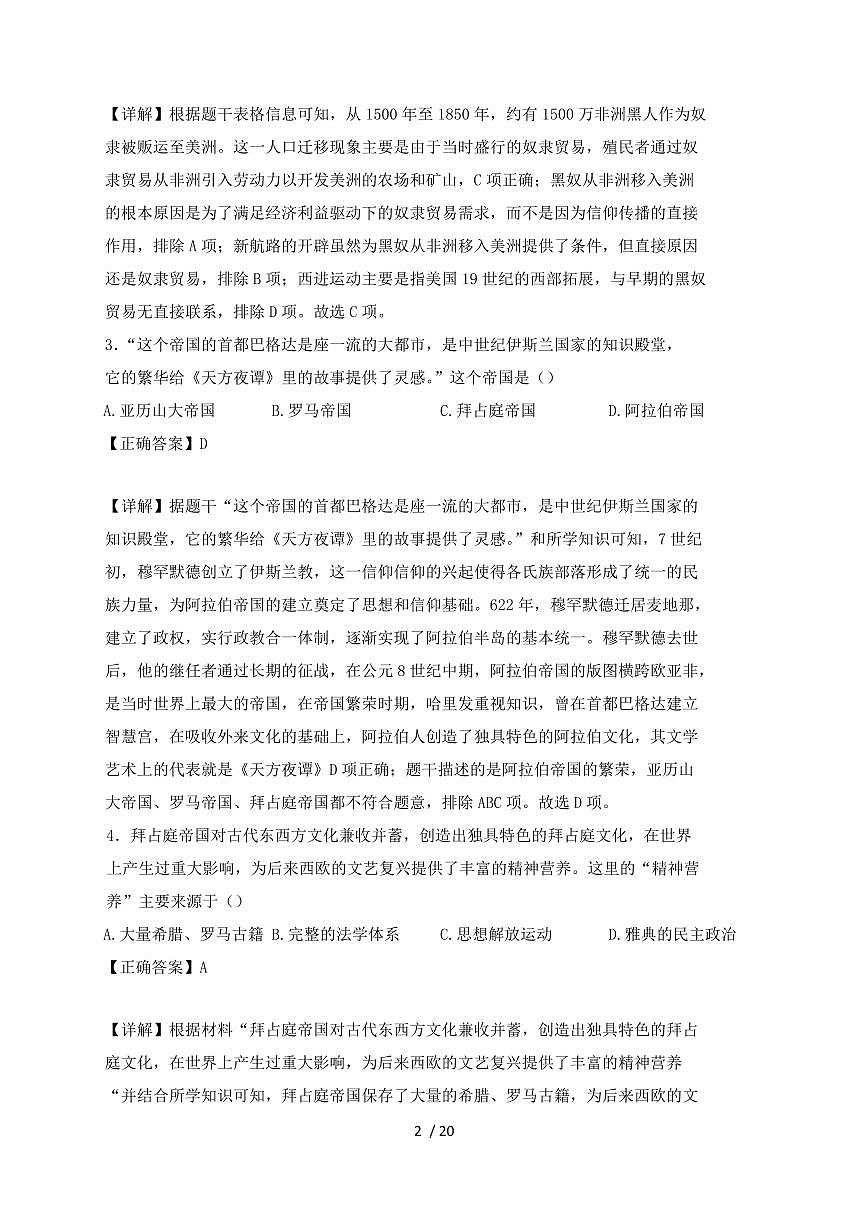 江苏省苏州市昆山市2024~2025学年九年级上学期期中历史试卷【有答案】第2页