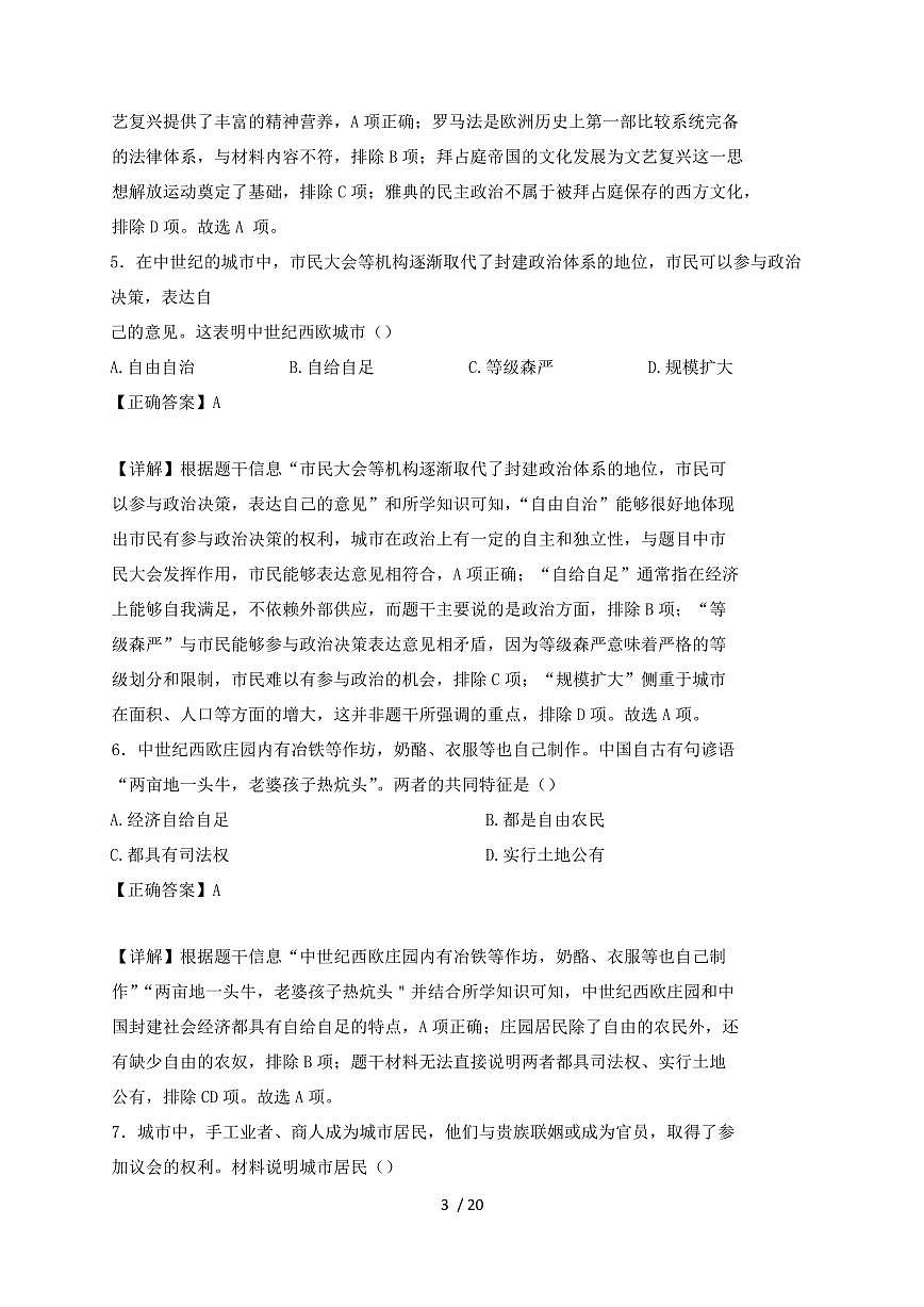江苏省苏州市昆山市2024~2025学年九年级上学期期中历史试卷【有答案】第3页