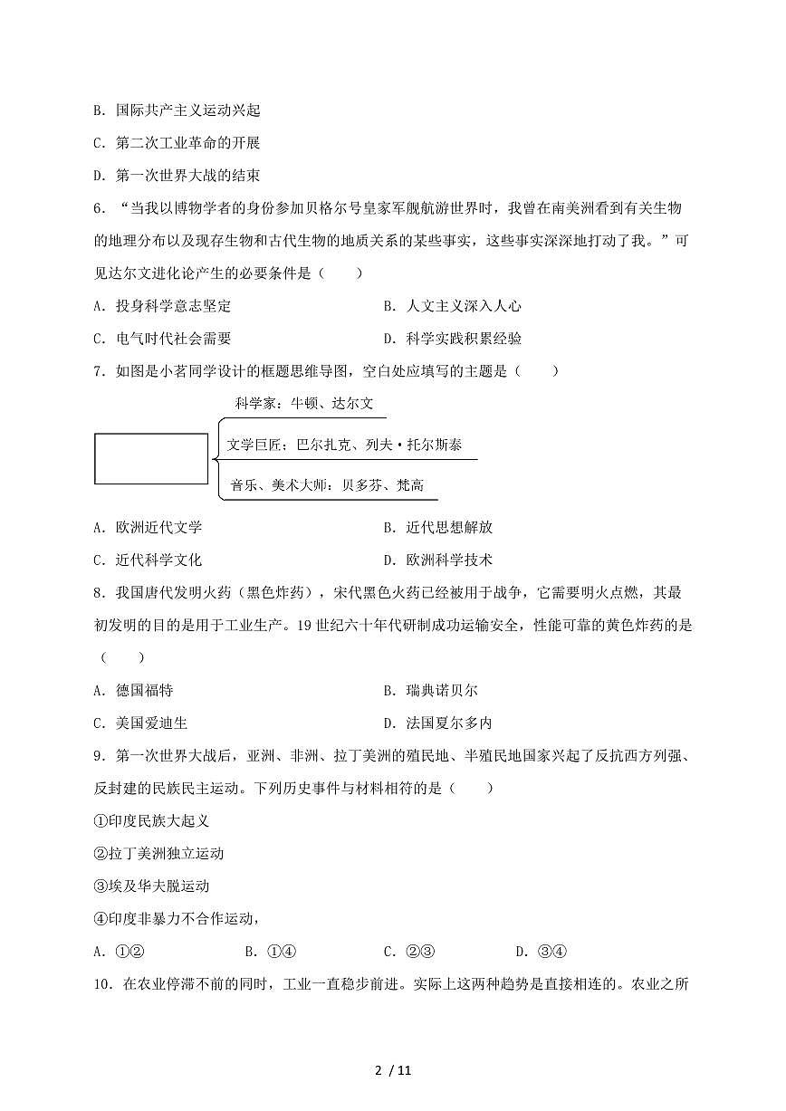 江苏省苏州市吴江区2024~2025学年九年级上学期（12月）月考历史试卷【有答案】第2页