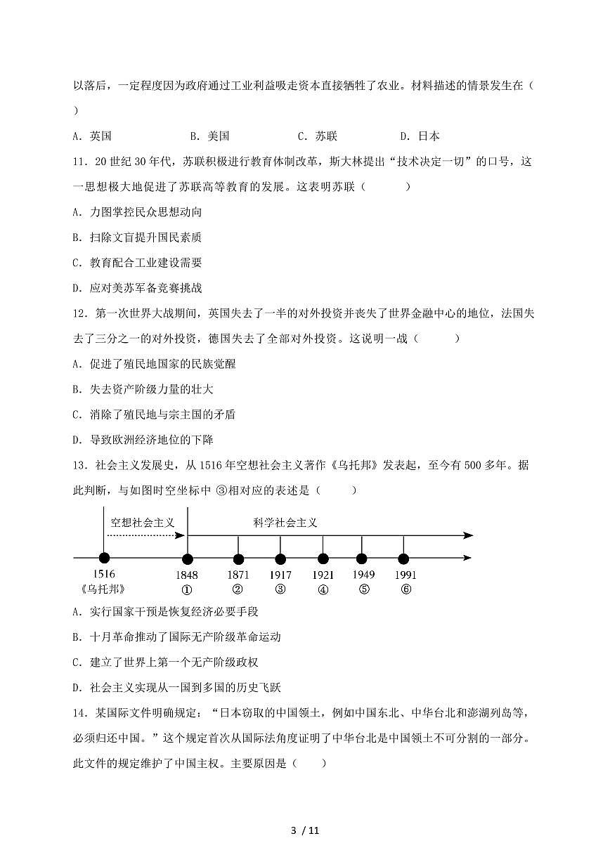 江苏省苏州市吴江区2024~2025学年九年级上学期（12月）月考历史试卷【有答案】第3页