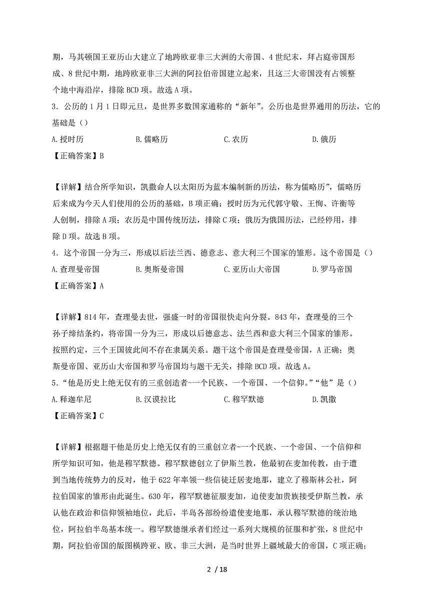 江苏省泰州市兴化市2024~2025学年九年级上学期期中历史试卷【有答案】第2页