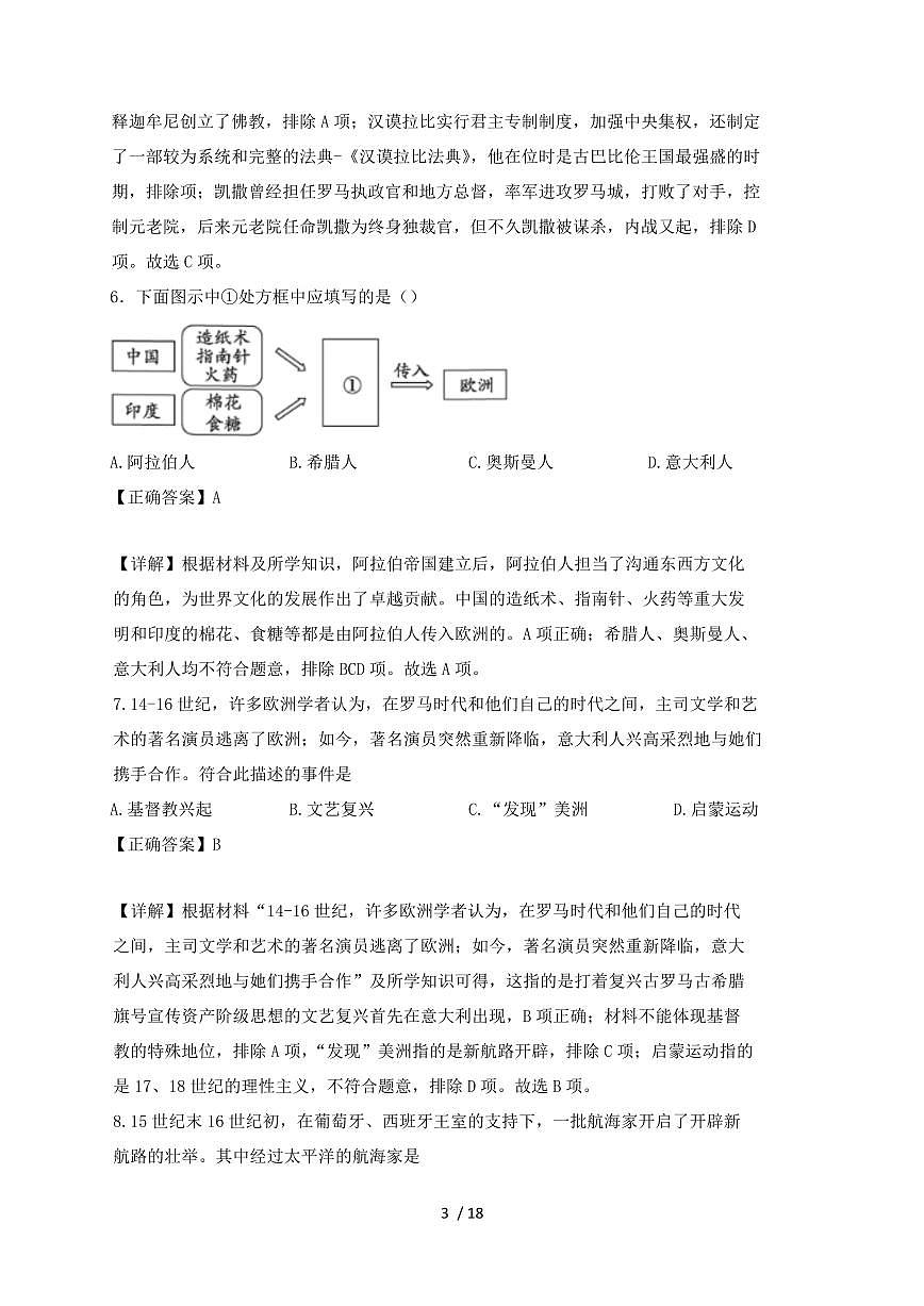 江苏省泰州市兴化市2024~2025学年九年级上学期期中历史试卷【有答案】第3页