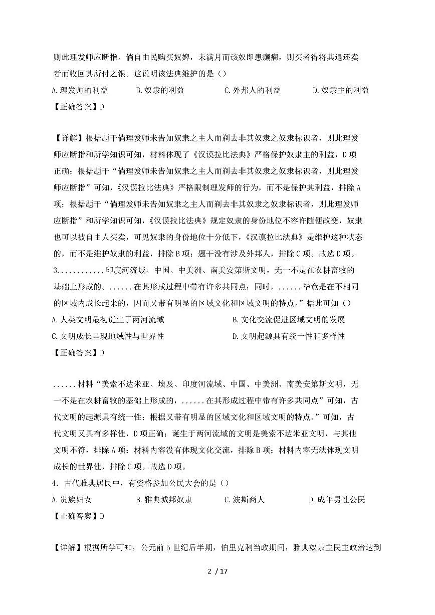 江苏省扬州市高邮市2024~2025学年九年级上学期期中历史试卷【有答案】第2页