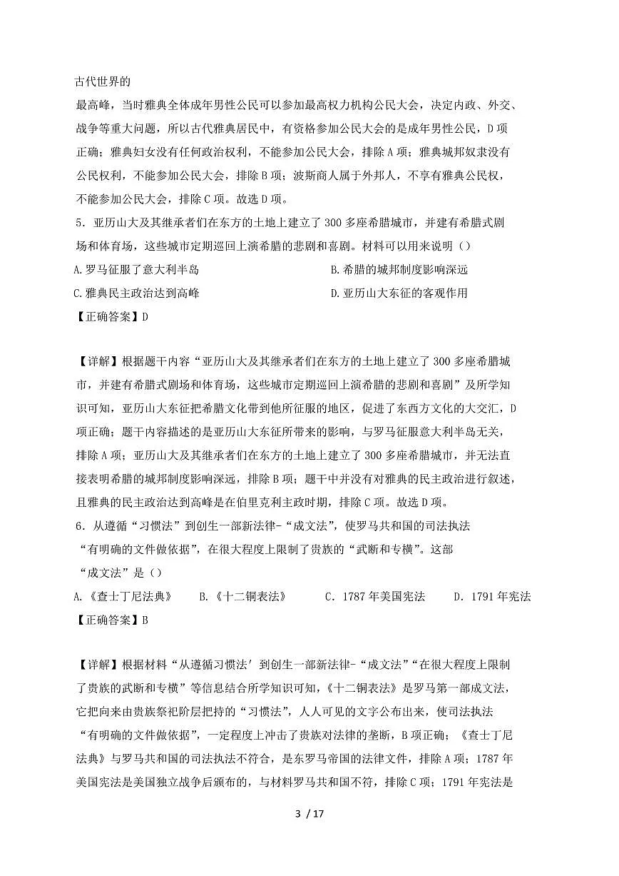 江苏省扬州市高邮市2024~2025学年九年级上学期期中历史试卷【有答案】第3页