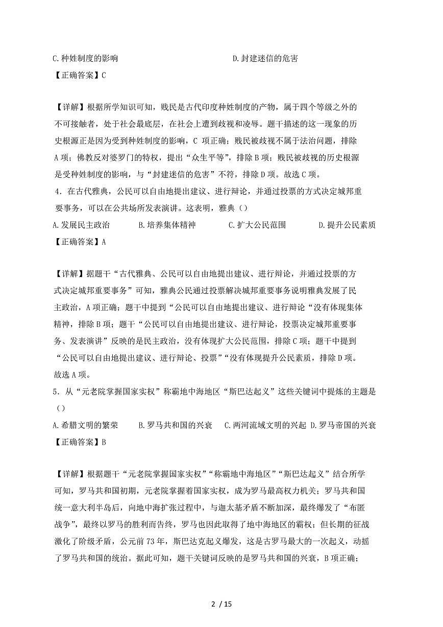 江苏省扬州市广陵区2024~2025学年九年级上学期期中历史试卷【有答案】第2页