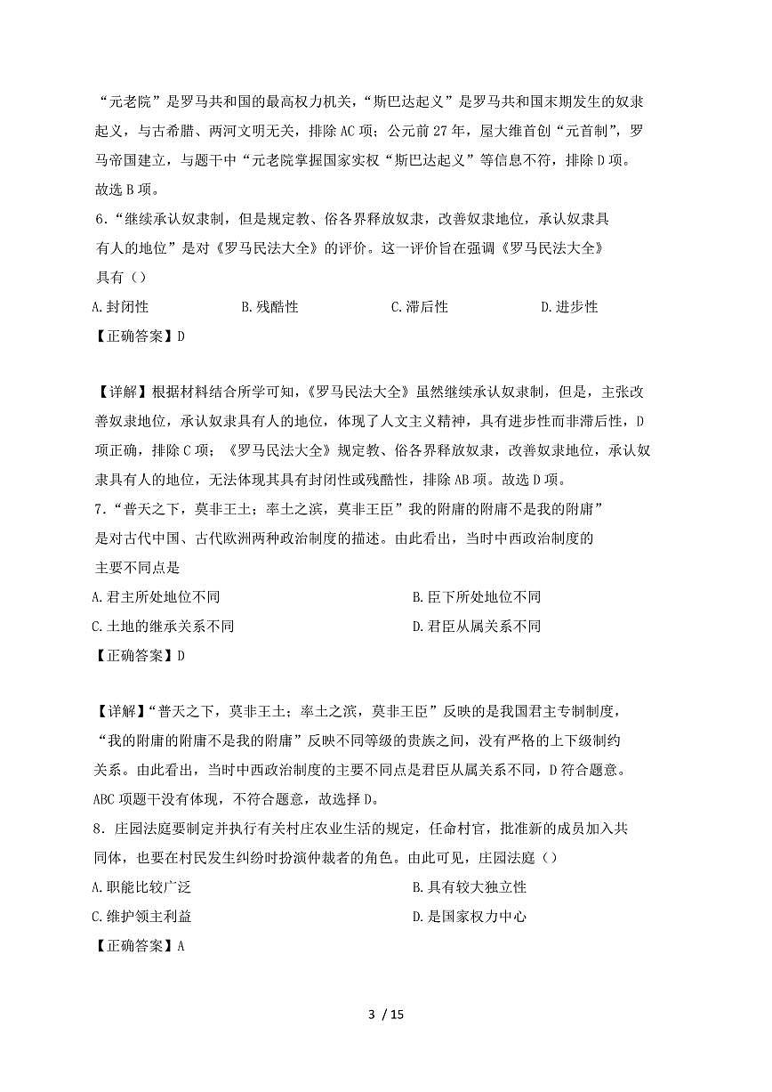 江苏省扬州市广陵区2024~2025学年九年级上学期期中历史试卷【有答案】第3页