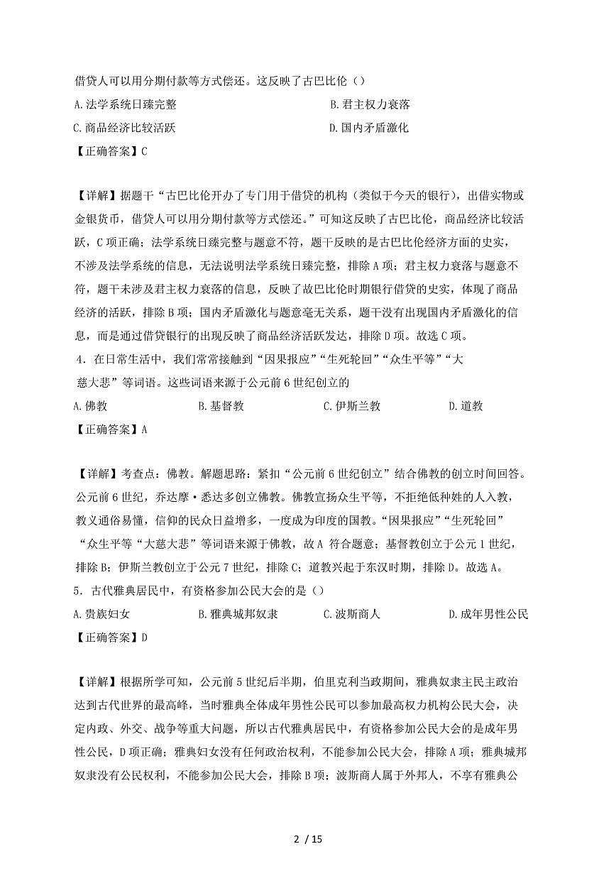 江西省赣州市2024~2025学年九年级上学期第一次月考历史试卷【有答案】第2页