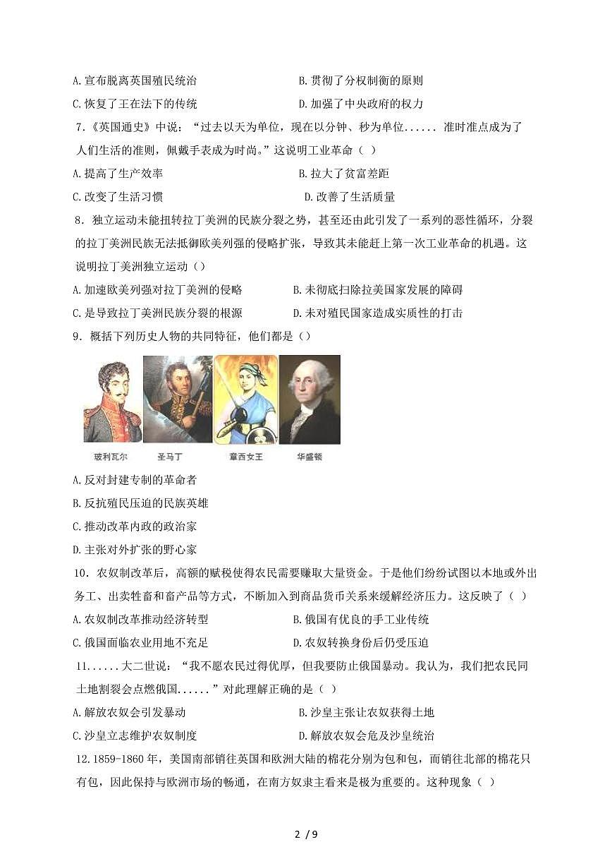 江西省南昌市2024~2025学年九年级上学期（12月）月考历史试卷【有答案】第2页