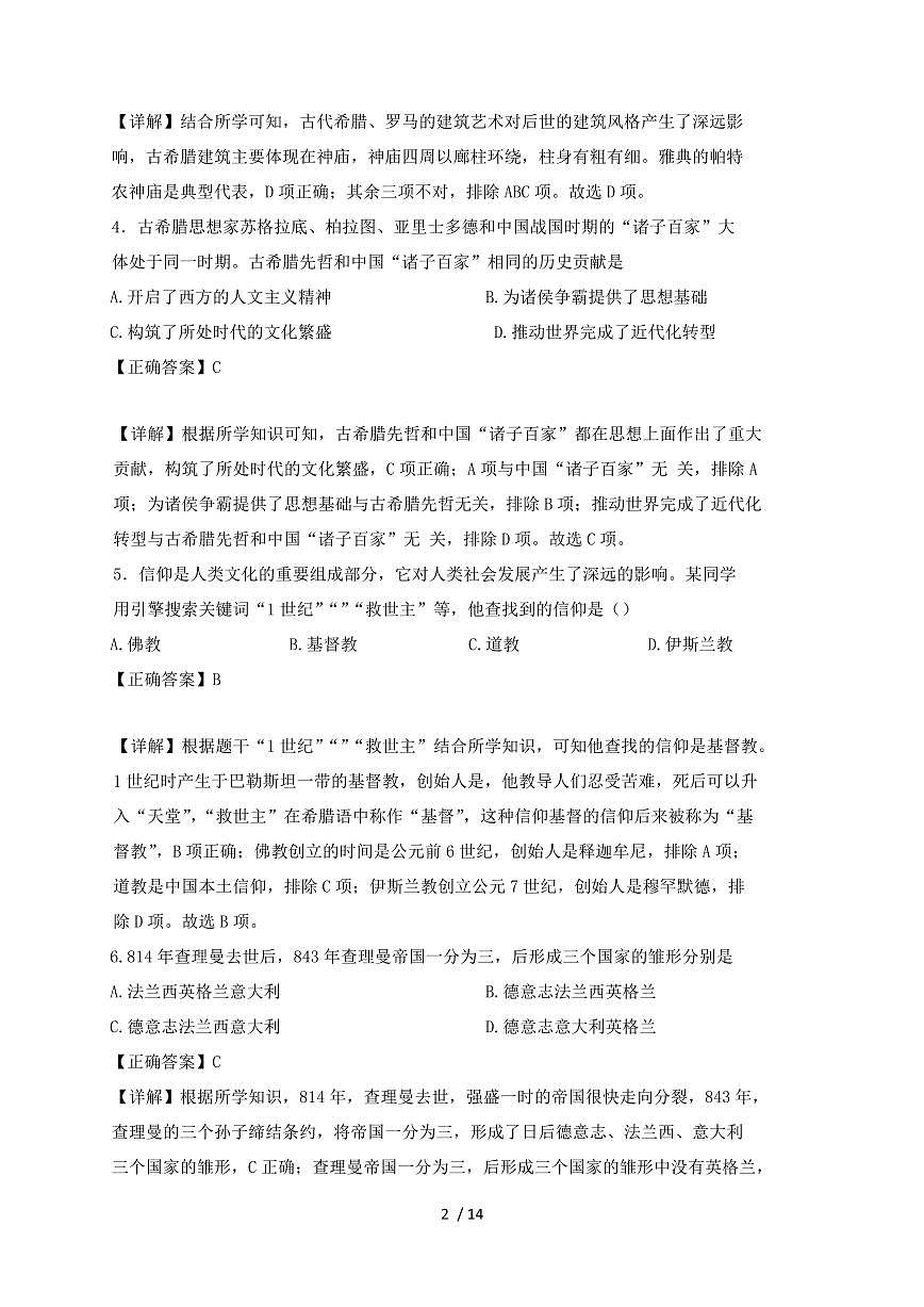 辽宁省丹东市凤城市2024~2025学年九年级上学期期中历史试卷【有答案】第2页