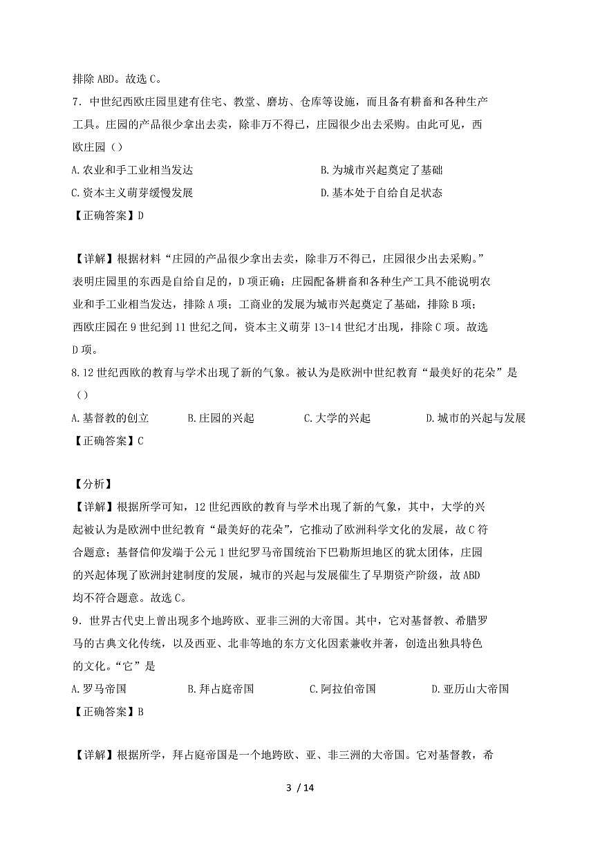 辽宁省丹东市凤城市2024~2025学年九年级上学期期中历史试卷【有答案】第3页