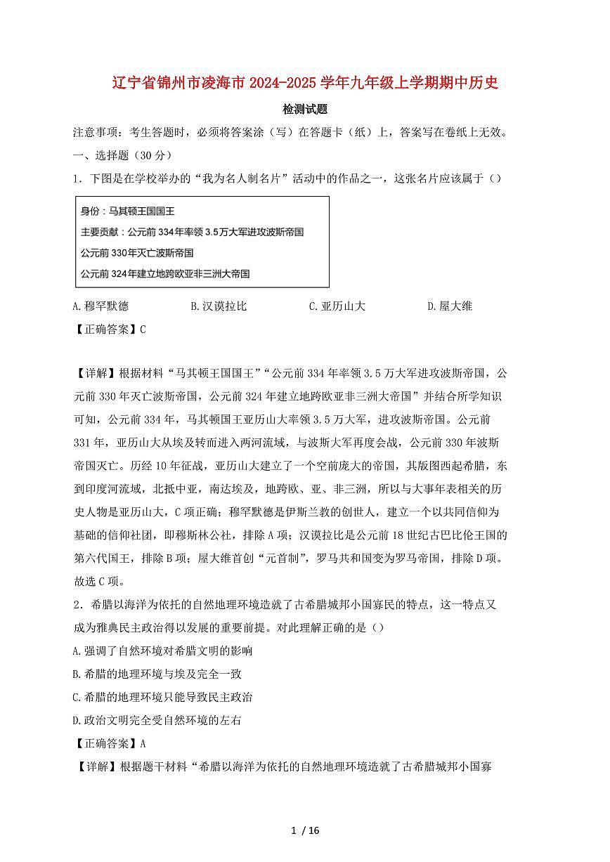 辽宁省锦州市凌海市2024~2025学年九年级上学期期中历史试卷【有答案】第1页