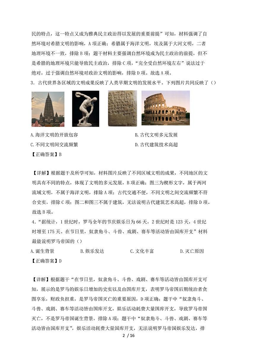 辽宁省锦州市凌海市2024~2025学年九年级上学期期中历史试卷【有答案】第2页