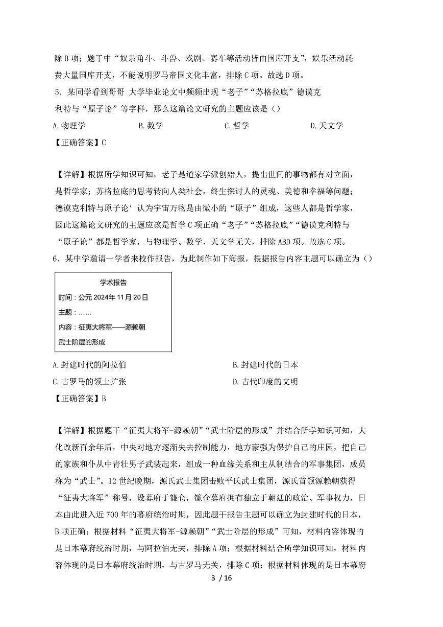 辽宁省锦州市凌海市2024~2025学年九年级上学期期中历史试卷【有答案】第3页