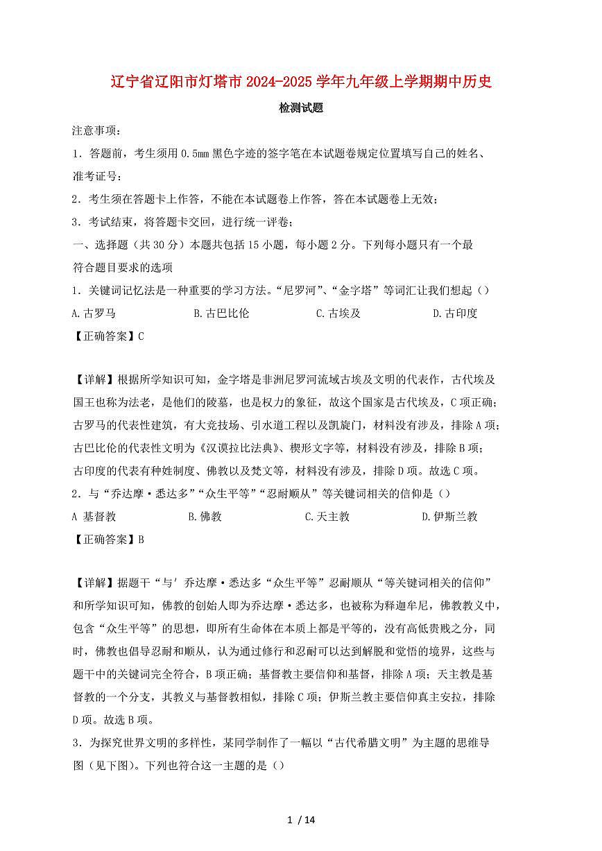 辽宁省辽阳市灯塔市2024~2025学年九年级上学期期中历史试卷【有答案】第1页
