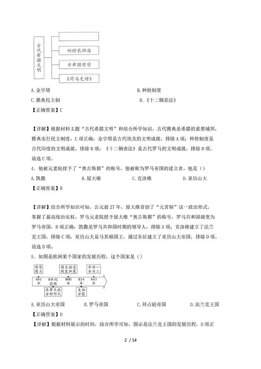 辽宁省辽阳市灯塔市2024~2025学年九年级上学期期中历史试卷【有答案】第2页