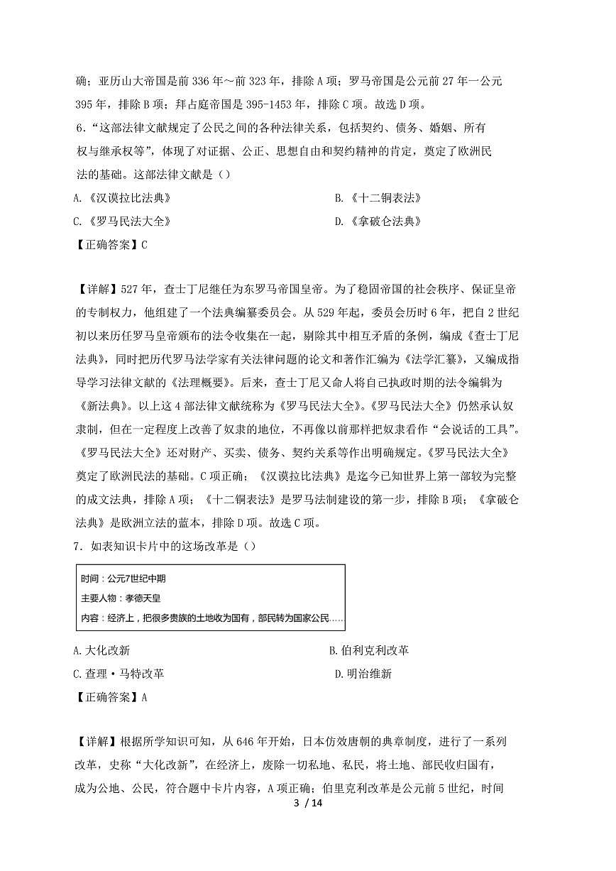 辽宁省辽阳市灯塔市2024~2025学年九年级上学期期中历史试卷【有答案】第3页
