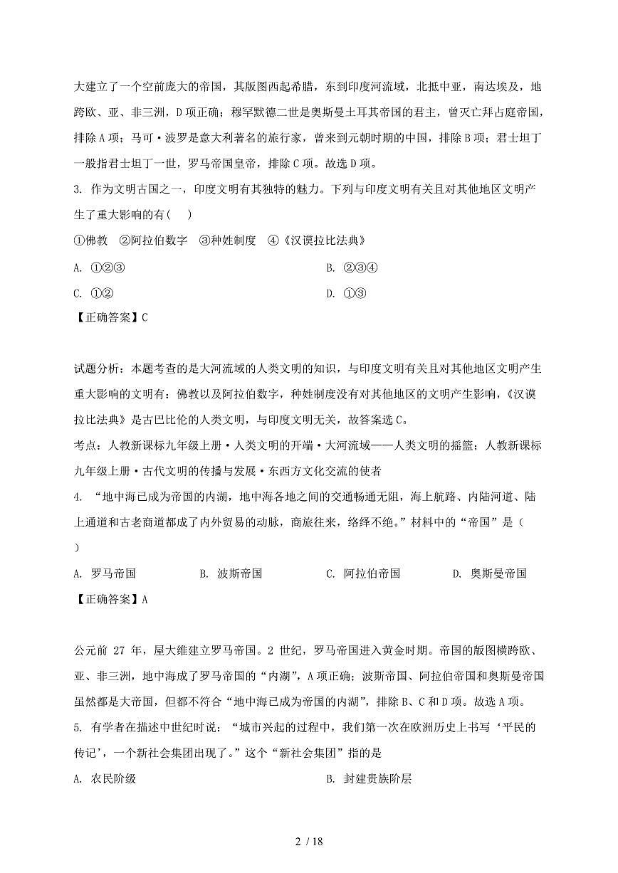 内蒙古自治区呼伦贝尔市扎兰屯市2024~2025学年九年级上学期期中历史试卷【有答案】第2页