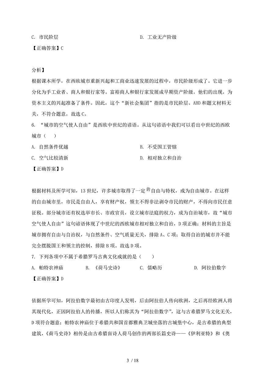 内蒙古自治区呼伦贝尔市扎兰屯市2024~2025学年九年级上学期期中历史试卷【有答案】第3页