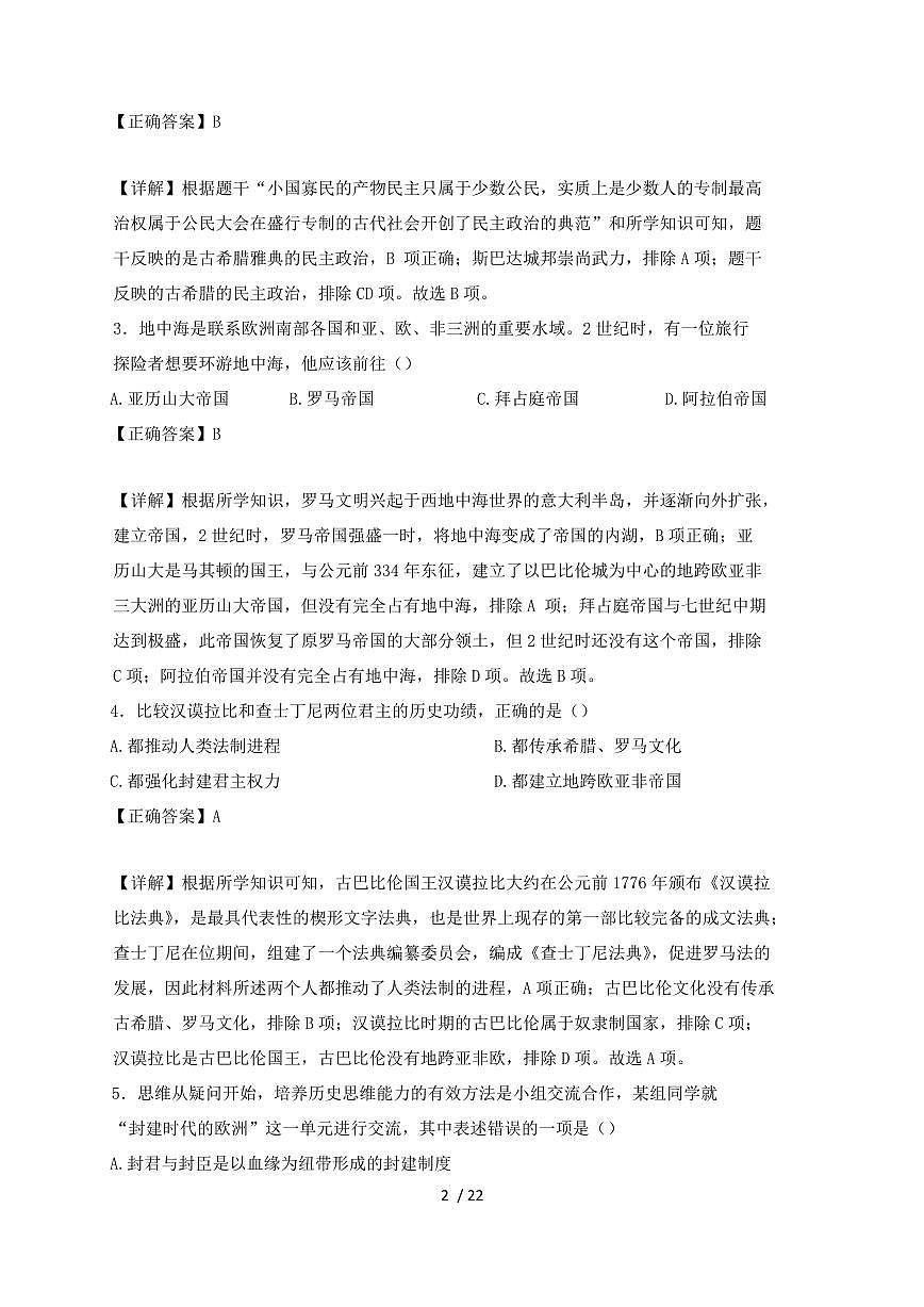 山东省德州市禹城市2024~2025学年九年级上学期期中历史试卷【有答案】第2页