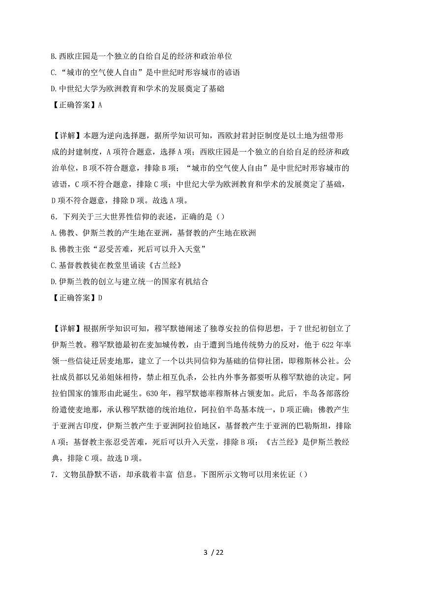 山东省德州市禹城市2024~2025学年九年级上学期期中历史试卷【有答案】第3页