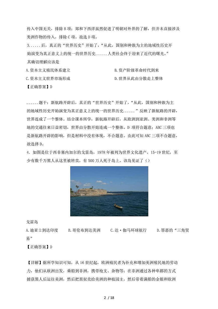 山东省济南市天桥区2024~2025学年九年级上学期期中历史试卷【有答案】第2页