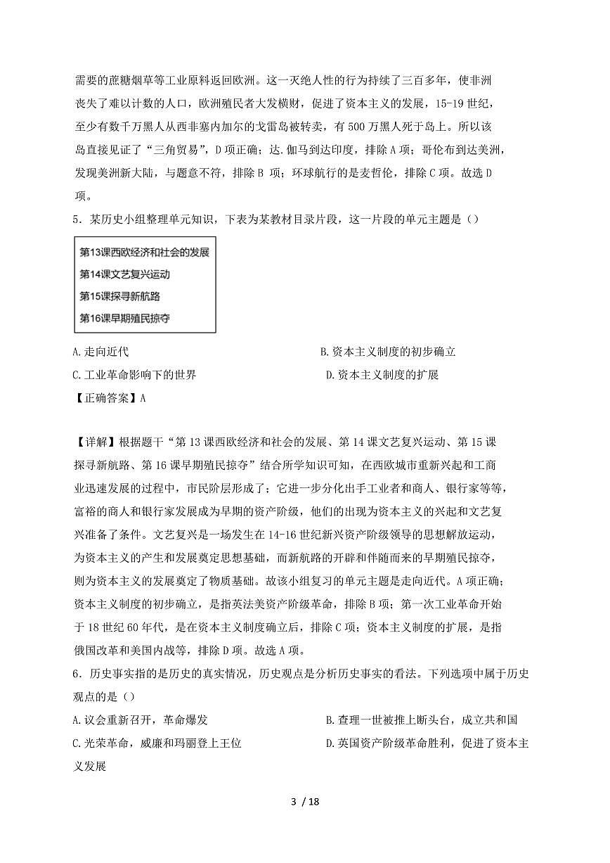 山东省济南市天桥区2024~2025学年九年级上学期期中历史试卷【有答案】第3页