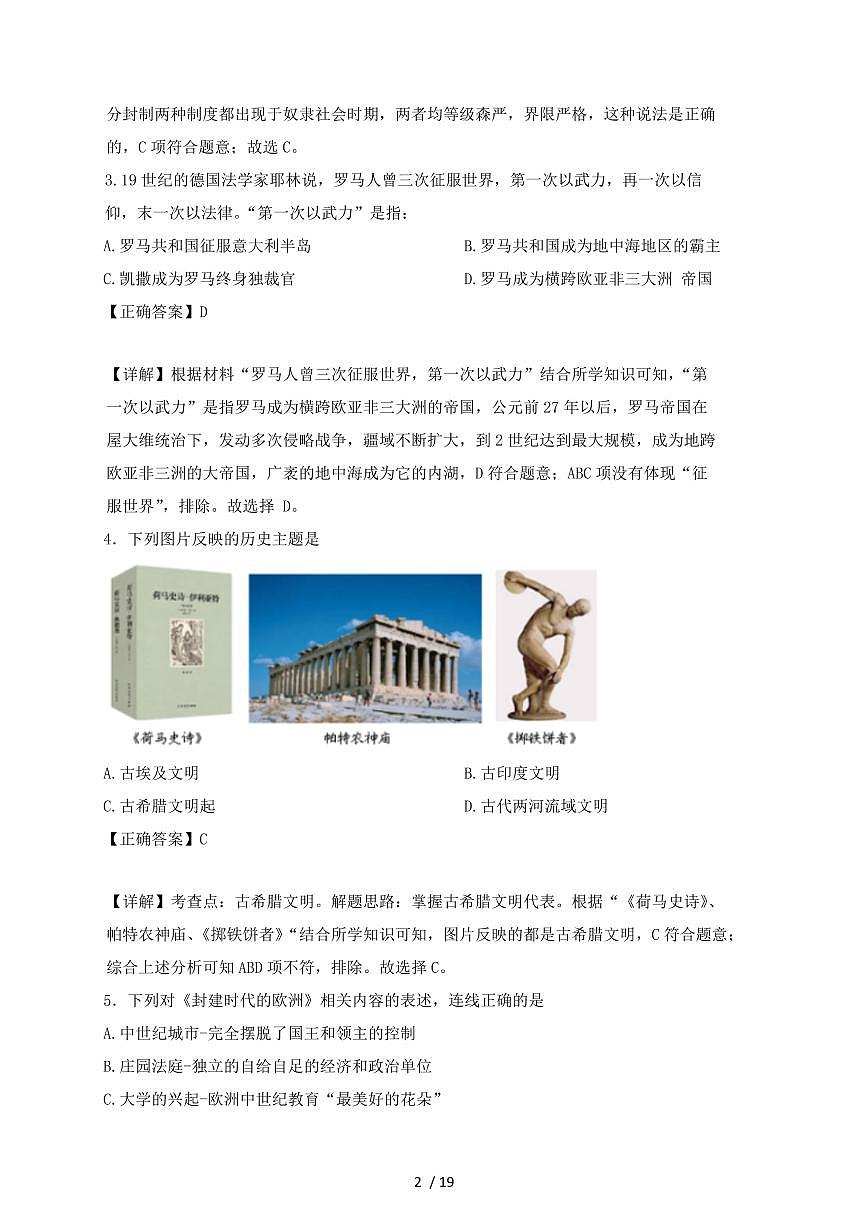 山东省聊城市茌平区2024~2025学年九年级上学期期中历史试卷【有答案】第2页