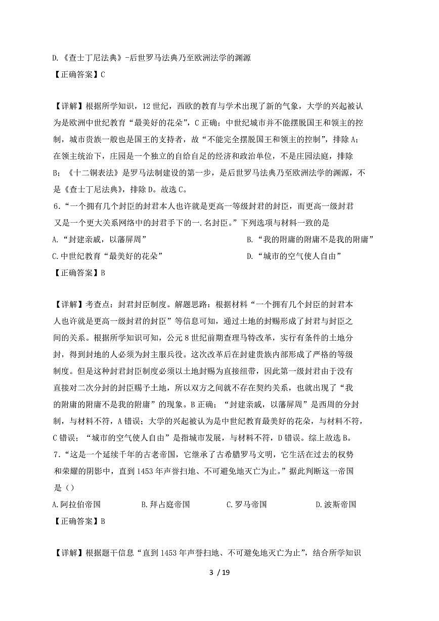 山东省聊城市茌平区2024~2025学年九年级上学期期中历史试卷【有答案】第3页
