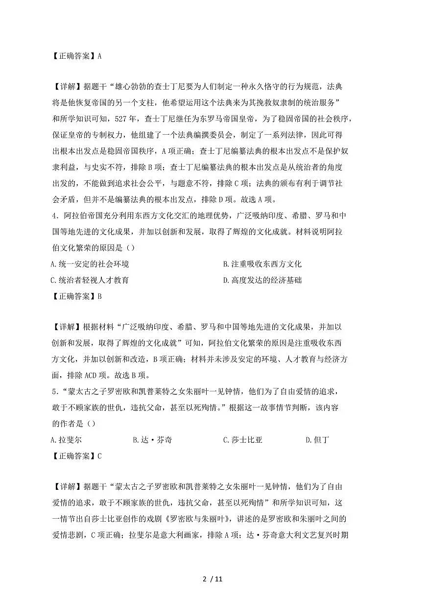 山东省潍坊市昌邑市2024~2025学年九年级上学期期中考试历史试卷【有答案】第2页