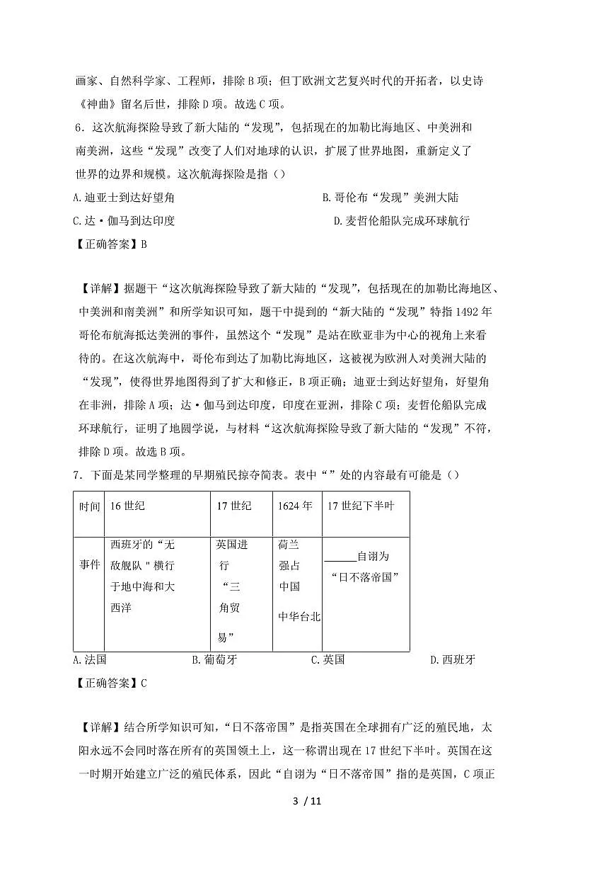 山东省潍坊市昌邑市2024~2025学年九年级上学期期中考试历史试卷【有答案】第3页