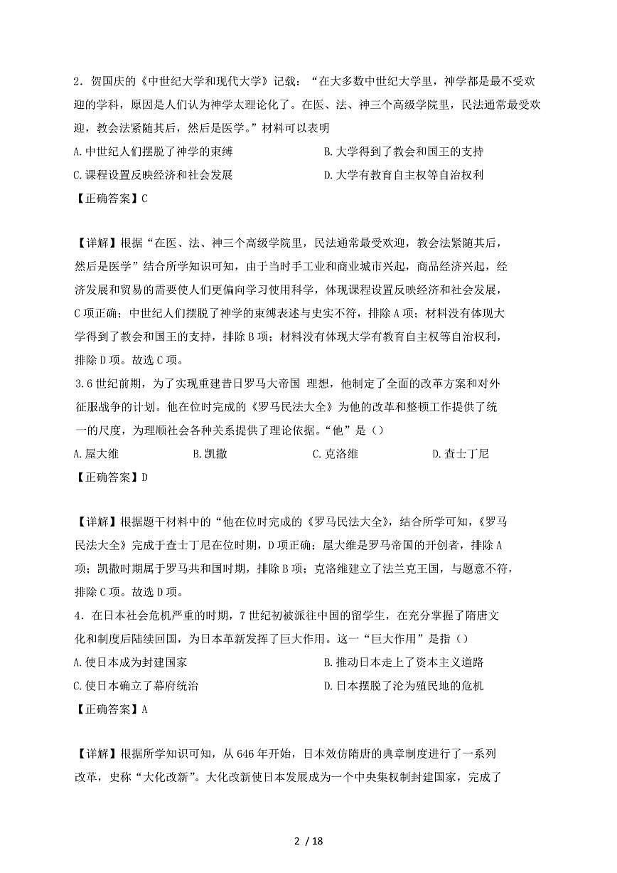 山西省吕梁市孝义市2024~2025学年九年级上学期期中历史试卷【有答案】第2页