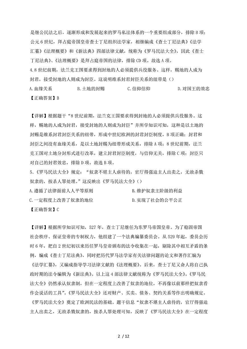 陕西省韩城市2024~2025学年九年级上学期期中历史试卷【有答案】第2页