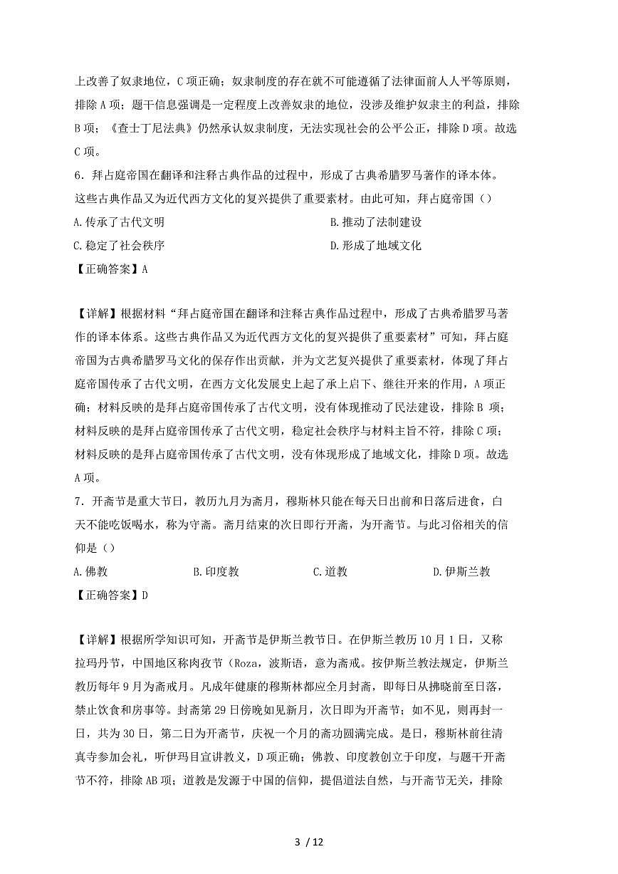 陕西省韩城市2024~2025学年九年级上学期期中历史试卷【有答案】第3页