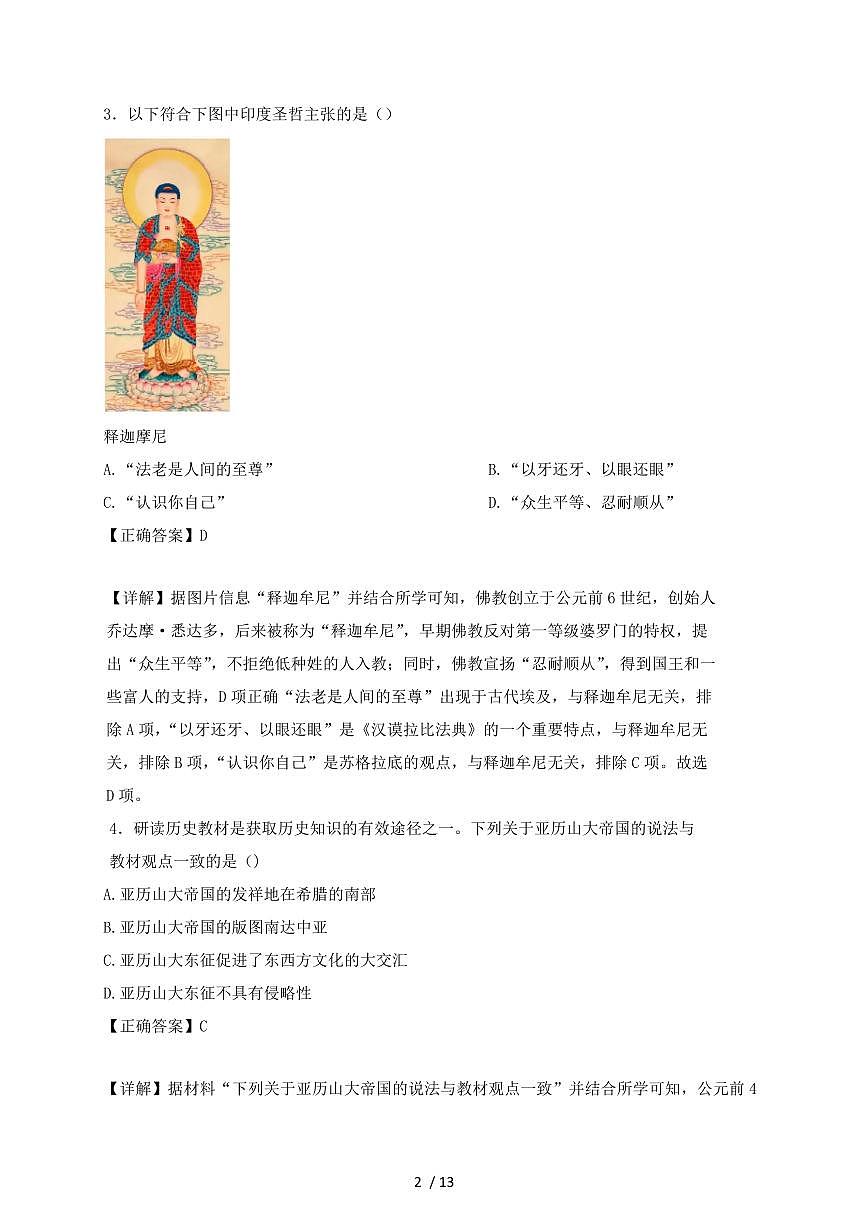 陕西省渭南市临渭区2024~2025学年九年级上学期期中历史试卷【有答案】第2页