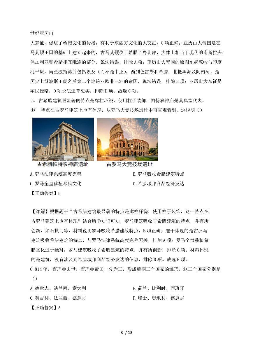 陕西省渭南市临渭区2024~2025学年九年级上学期期中历史试卷【有答案】第3页