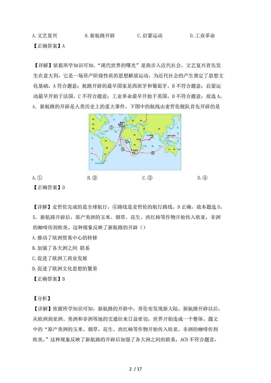 四川省遂宁市2024~2025学年九年级上学期期中历史试卷【有答案】第2页