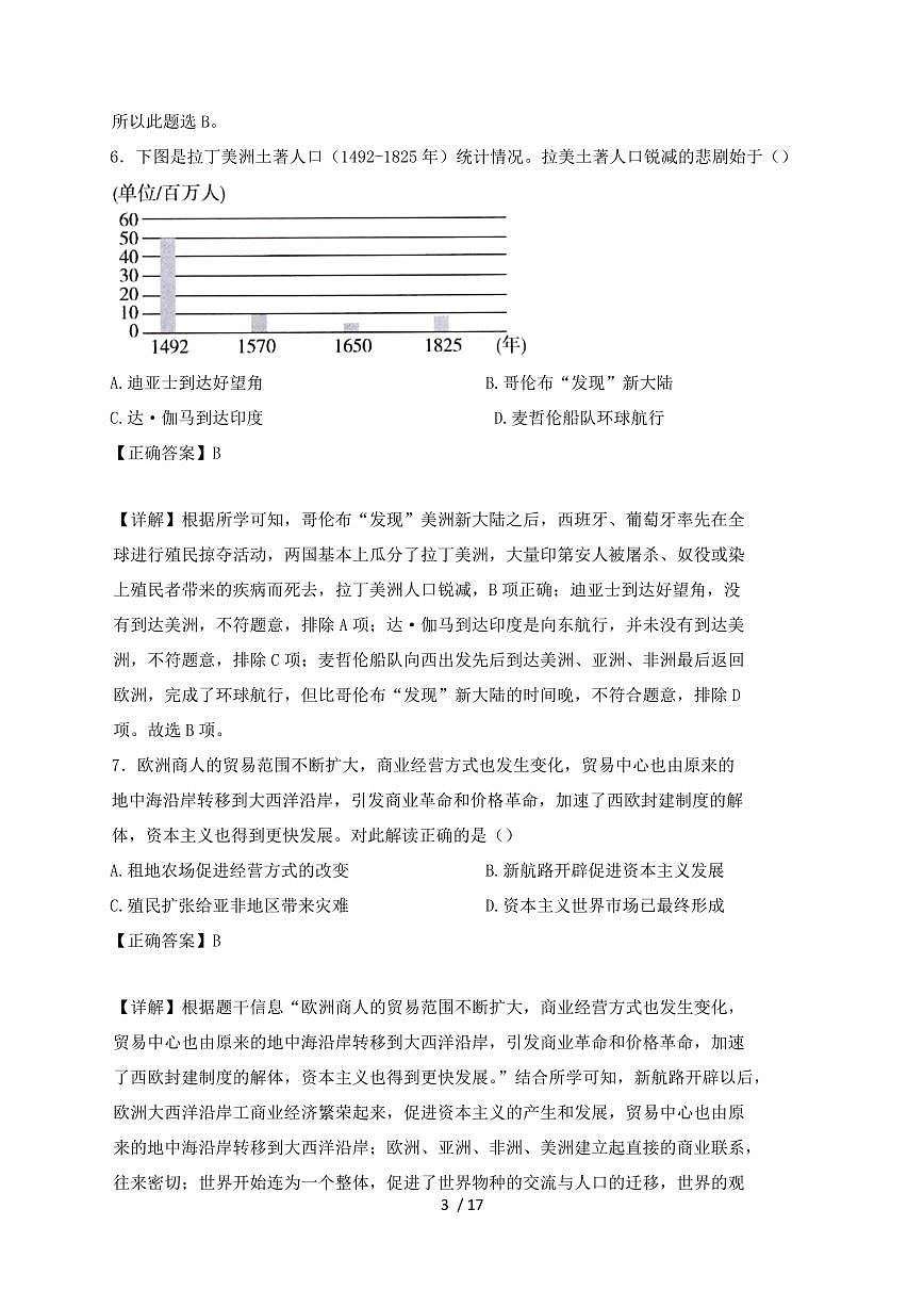 四川省遂宁市2024~2025学年九年级上学期期中历史试卷【有答案】第3页