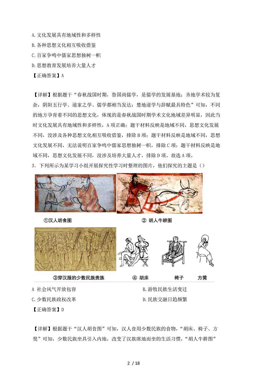 重庆市九龙坡区2024~2025学年九年级上学期期中历史试卷【有答案】第2页