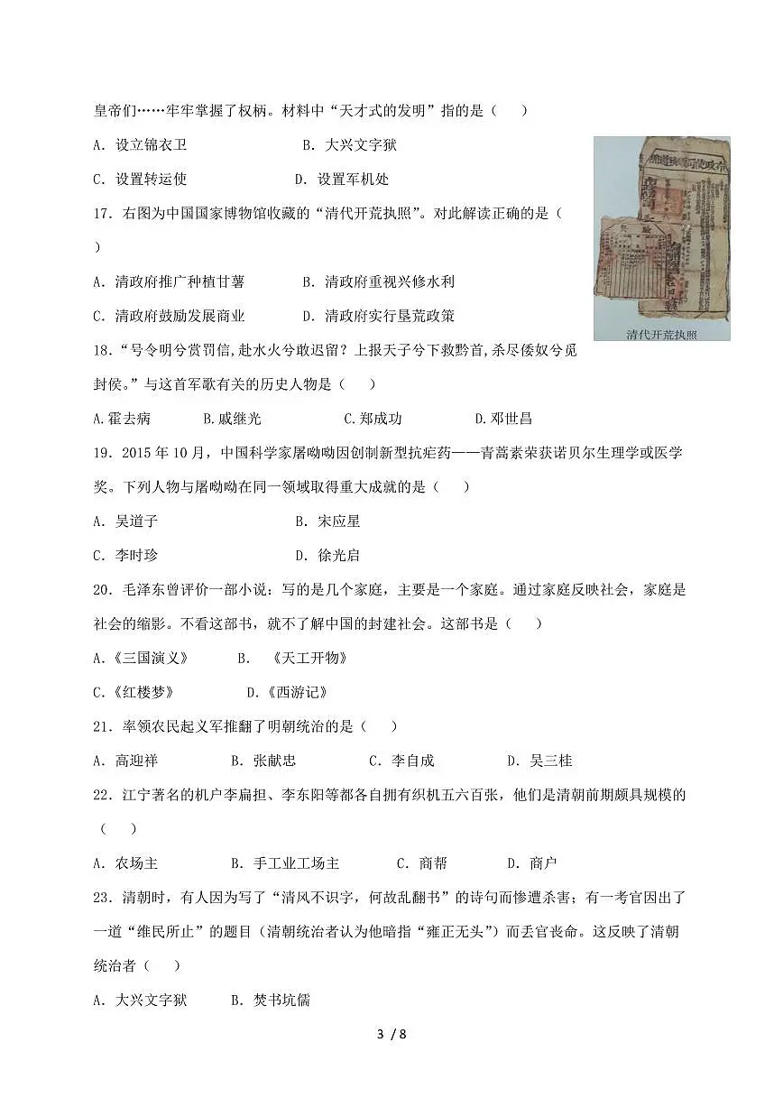2023~2024学年部编版历史七年级下册期末复习试题 [带答案]第3页