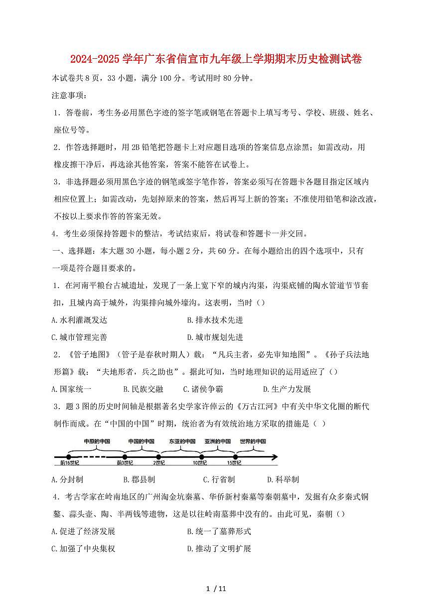 2024~2025学年广东省信宜市九年级上册期末历史测试卷 [带答案]第1页