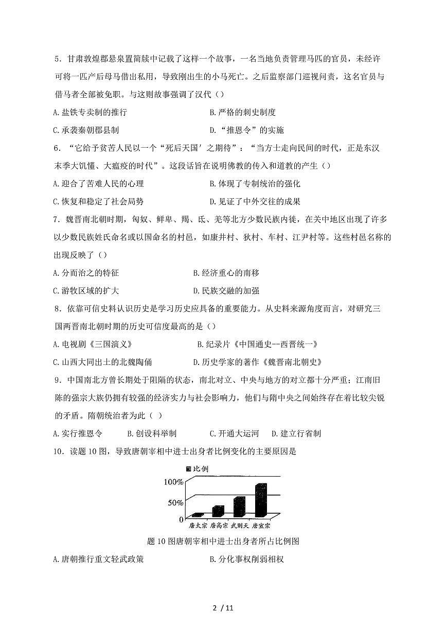 2024~2025学年广东省信宜市九年级上册期末历史测试卷 [带答案]第2页