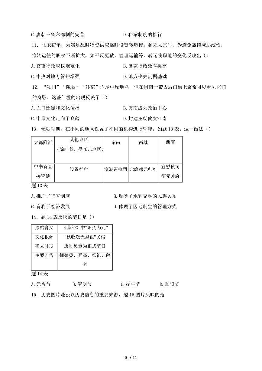 2024~2025学年广东省信宜市九年级上册期末历史测试卷 [带答案]第3页