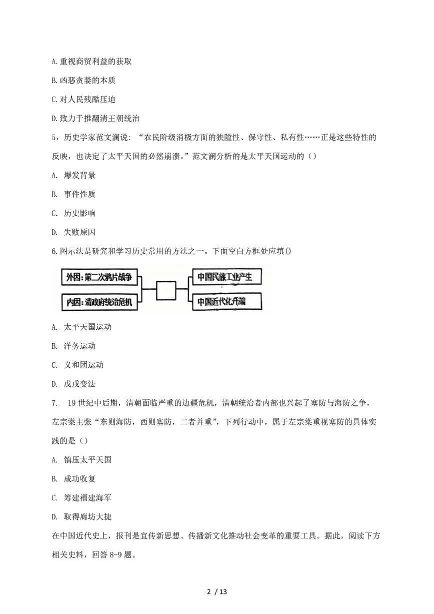 2024~2025学年湖北省恩施土家族苗族自治州巴东县八年级上册1月期末历史试卷 [带答案]第2页