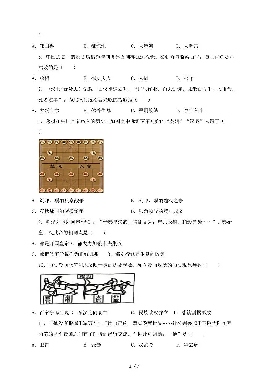 2024~2025学年辽宁省鞍山市海城市七年级上册（12月）月考历史测试题 [带答案]第2页