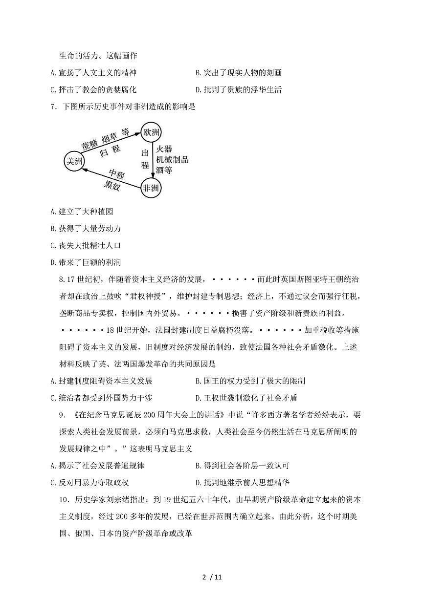 2024~2025学年山东省聊城临清市九年级上册期末考试历史测试题 [带答案]第2页