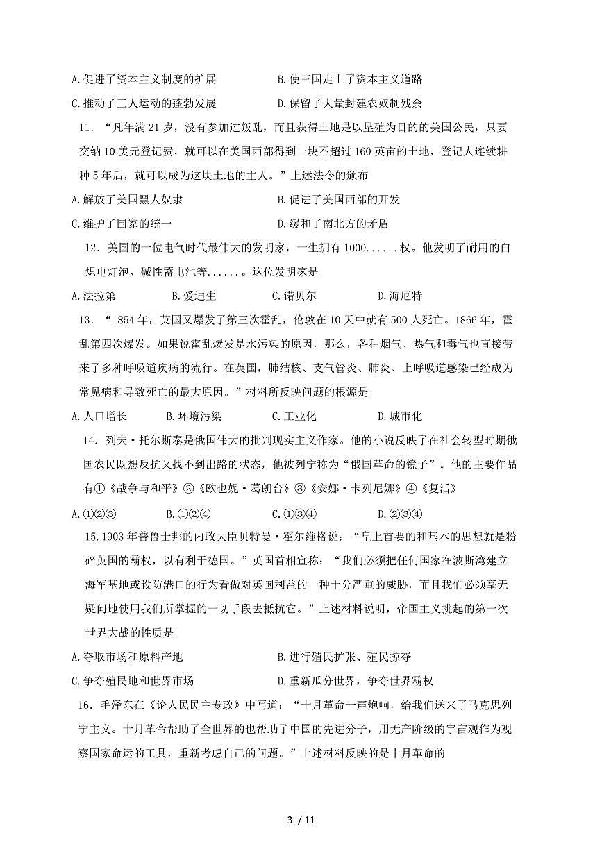2024~2025学年山东省聊城临清市九年级上册期末考试历史测试题 [带答案]第3页