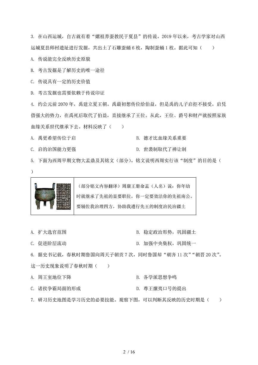 2024~2025学年山东省青岛市胶州市七年级上册期末历史测试题 [带答案]第2页