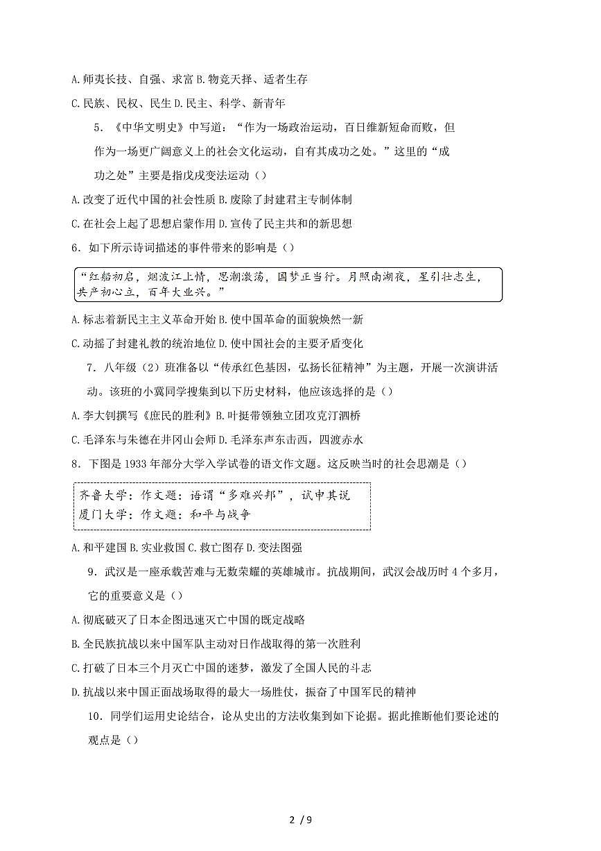 2024~2025学年山西省晋中市介休市八年级上册期末考试历史测试题 [带答案]第2页